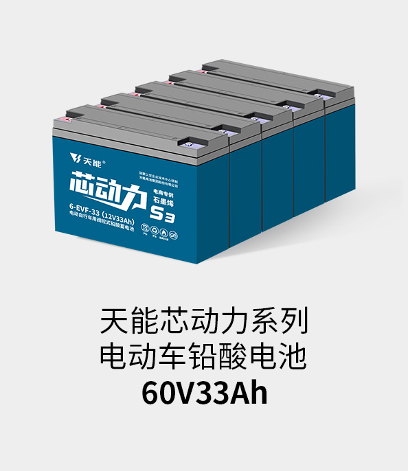 德赢VWIN电池60v33ah