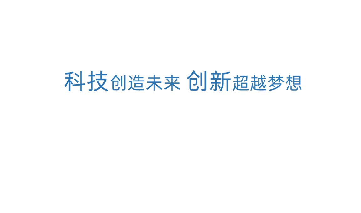 德赢VWIN科技创新